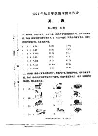 湖北省武汉市江夏区2020-2021学年三年级上学期期末英语测试