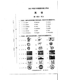 湖北省武汉市江夏区2020-2021学年六年级上学期期末英语测试