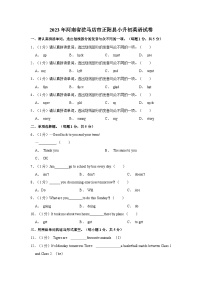 2023年河南省驻马店市正阳县小升初英语试卷