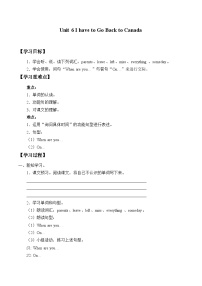 小学英语教科版 (EEC)六年级下册Unit 6 I have to go back to Canada学案及答案