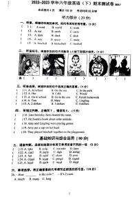 辽宁省大连市甘井子区2022-2023学年六年级下学期期末英语检测试题