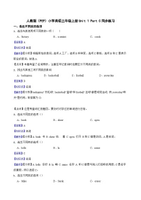 小学英语人教版 (PEP)三年级上册Unit 1 Hello! Part C精品综合训练题