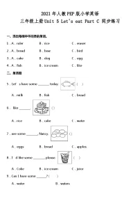 小学英语人教版 (PEP)三年级上册Unit 5 Let's eat! Part C精品课时练习