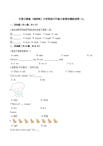 沪教牛津版（五四制）英语三年级上册期末检测卷2（含解析）