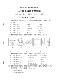 外研版（三起）英语三年级上册期中检测卷1（含参考答案、听力材料、听力音频）