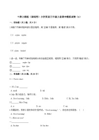 沪教牛津版（六三制三起）英语三年级上册期中模拟卷1（含解析）