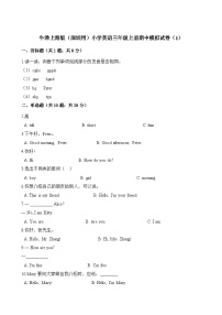 沪教牛津版（六三制三起）英语三年级上册期中模拟卷3（含解析）