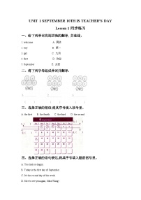 小学英语北京版三年级上册Unit 1 September 10th is Teachers’ DayLesson 1精品习题