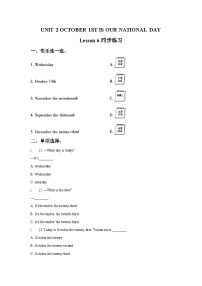 北京版三年级上册Lesson 6优秀巩固练习