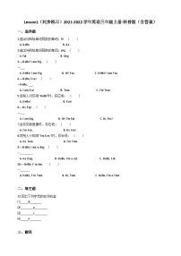 科普版三年级上册Lesson 1 I am a cat精品课后测评