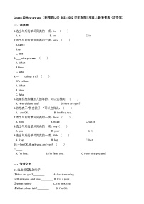 科普版三年级上册Lesson 1 I am a cat精品课后作业题