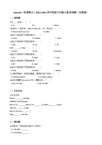 小学英语Lesson 4 What's your name?精品精练