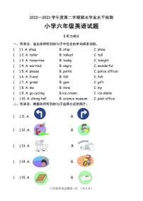 山东省济南市平阴县2022-2023学年六年级下学期期末考试英语试题