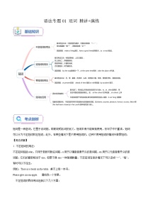 通用版英语小升初暑假衔接 语法专题01 冠词【精讲+演练】-2023年小升初英语无忧衔接 (原卷版+解析版）