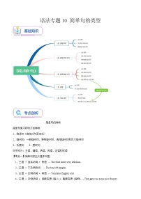 通用版英语小升初暑假衔接 语法专题10 简单句的类型【精讲+演练】-2023年小升初英语无忧衔接 (原卷版+解析版）