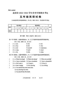 云南省曲靖市2022-2023学年五年级下学期英语期末考试试卷