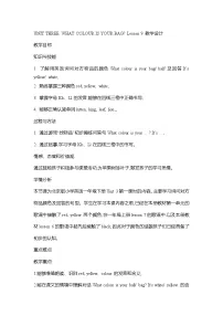 北京版一年级下册Unit 3 What colour is your bag?Lesson 9教学设计
