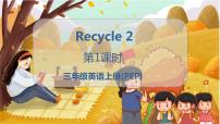 英语三年级上册Recycle 2教学ppt课件