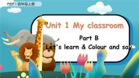 人教版 (PEP)四年级上册Unit 1 My classroom Part B图片ppt课件