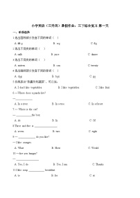 小学英语（三升四）暑假作业：三下综合复习-第一天 冀教版（三起） （含答案）