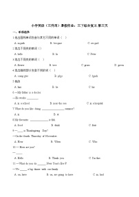 小学英语（三升四）暑假作业：三下综合复习-第三天 冀教版（三起） （含答案）