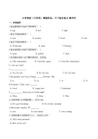 小学英语（三升四）暑假作业：三下综合复习-第四天 冀教版（三起） （含答案）