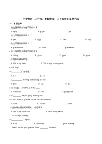 小学英语（三升四）暑假作业：三下综合复习-第六天 冀教版（三起） （含答案）