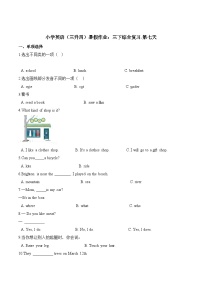 小学英语（三升四）暑假作业：三下综合复习-第七天 冀教版（三起） （含答案）