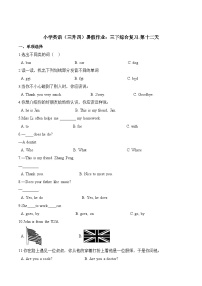 小学英语（三升四）暑假作业：三下综合复习-第十二天 冀教版（三起） （含答案）