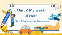 小学英语人教版 (PEP)五年级上册Unit 2 My week Part B多媒体教学课件ppt