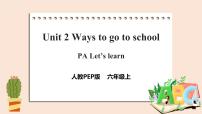 小学英语人教版 (PEP)六年级上册Unit 2 Ways to go to school Part A完整版ppt课件