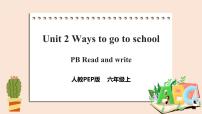 小学英语人教版 (PEP)六年级上册Unit 2 Ways to go to school Part B试讲课课件ppt