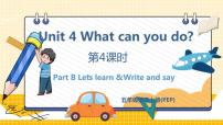 小学英语人教版 (PEP)五年级上册Unit 4 What can you do? Part B教学演示ppt课件