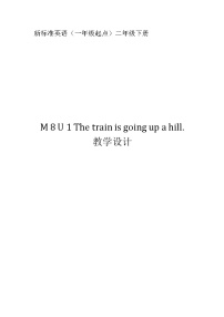 小学英语外研版 (一年级起点)二年级下册Unit 1 The train is going up a hill.教案