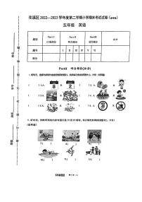 贵州省贵阳市花溪区2022-2023学年五年级下学期期末英语考试试卷