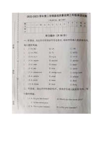 山东省东营市河口区2022-2023学年三年级下学期期末考试英语试题