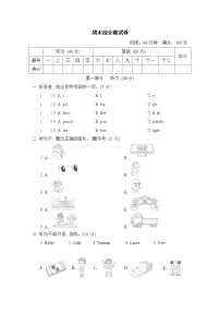 期末综合测试卷（三）（试题）人教PEP版英语三年级上册