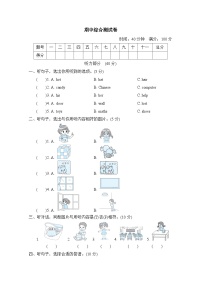 期中综合测试卷（二）（试题）人教PEP版英语四年级上册