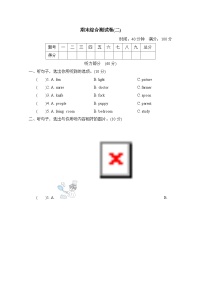 期末综合测试卷 (二)（试题）人教PEP版英语四年级上册