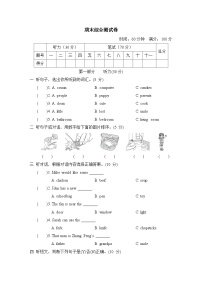 期末综合测试卷（三)（试题）人教PEP版英语四年级上册