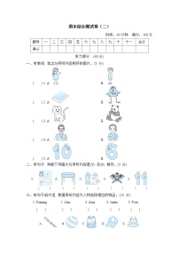 期末综合测试卷（二）（试题）外研版（三起）英语三年级上册