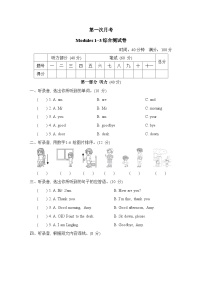 第一次月考 Modules 1~3 综合测试卷（试题）外研版（三起）英语三年级上册