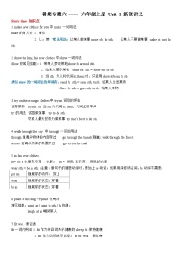 2023-2024学年小学英语五升六暑假讲义：专题六 ---- 六年级上册 Unit 1新课讲义 译林版三起