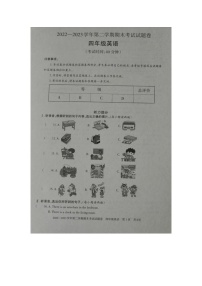 新疆阿勒泰地区2022-2023学年四年级下学期期末考试英语试题