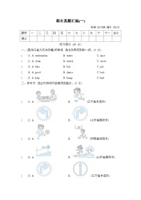 期末复习 期末真题汇编（一） (试题）外研版（三起）英语四年级上册