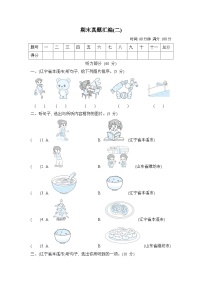 期末复习 期末真题汇编（二） (试题）外研版（三起）英语四年级上册