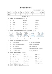 期末综合测试卷（二） (试题）外研版（三起）英语四年级上册