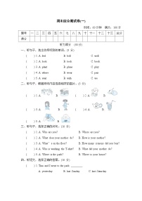 期末综合测试卷（一）（试题）外研版（三起）英语五年级上册