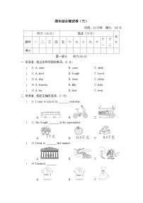 期末综合测试卷（三）（试题）外研版（三起）英语五年级上册