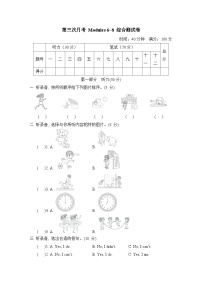 第三次月考 Modules 6~8 综合测试卷（试题）外研版（三起）英语五年级上册